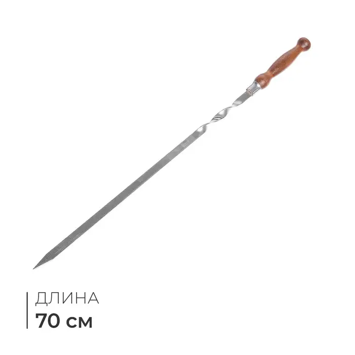Шампур с деревянной лакированной ручкой, 64&times;2.5 см
