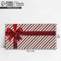 Конверт для денег «Универсальный», 16.5×8 см