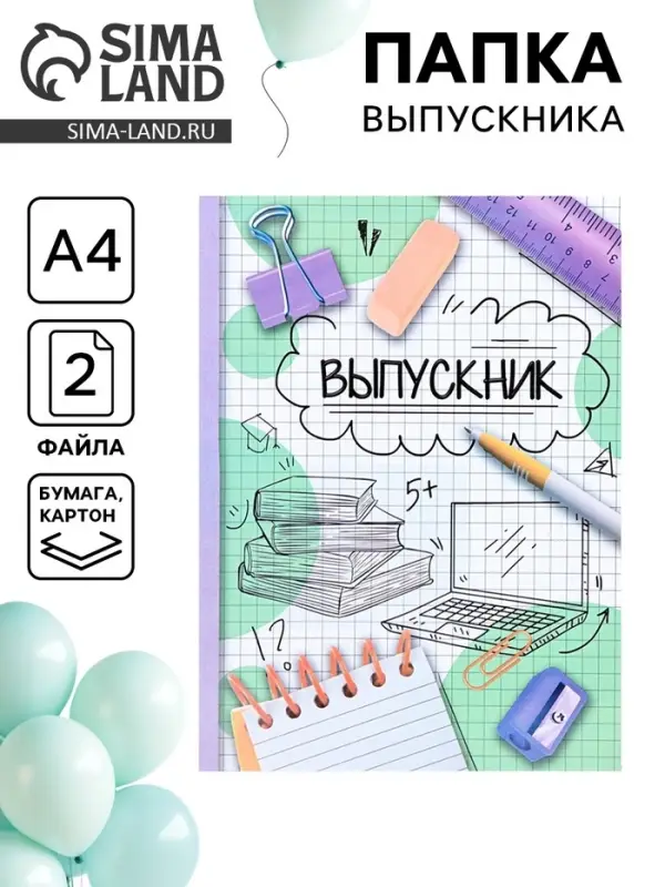 Папка с двумя файлами А4 на выпускной &laquo;Выпускник&raquo;