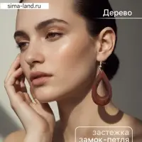 Серьги &laquo;Капля&raquo;, 4.8&times;2.7 см, дерево соно