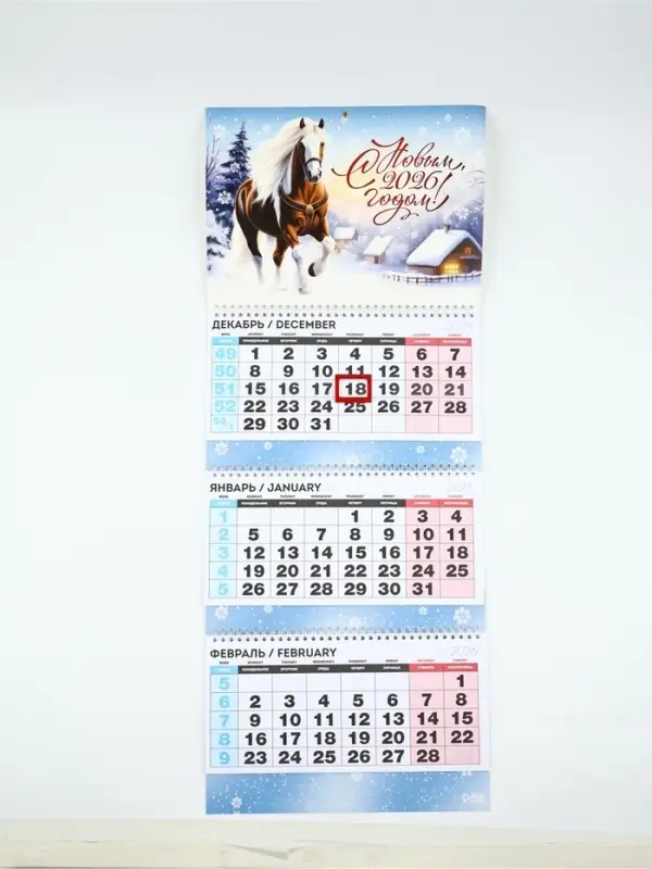 Календарь квартальный «С новым 2026 годом!» Календарь квартальный «С новым 2026 годом!»