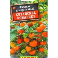 Семена цветов Физалис Китайские фонарики Мн, Ц/П,0,2 г Семена цветов Физалис Китайские фонарики Мн, Ц/П,0,2 г