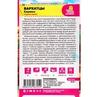 Семена цветов Бархатцы &laquo;Кармен&raquo;, 0.2 г, &laquo;Семена Алтая&raquo;