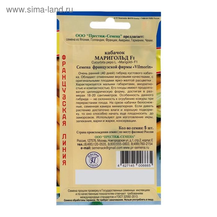 Семена Кабачок Семена Кабачок "Маригольд", F1, 5 шт.