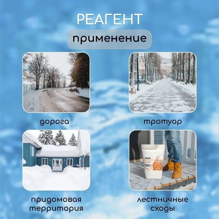 Реагент противогололёдный, пескосоль, 10 кг, работает при &ndash; 30 &deg;C, в мешке, Greengo