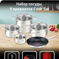 Набор посуды для приготовления Cook Eat, 9 предметов