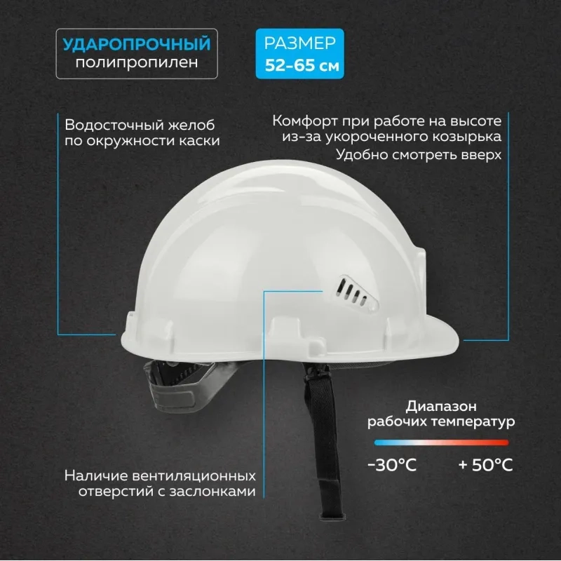 Каска TOPFORT СТАНДАРТ 101 белая