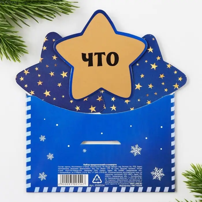 Набор предсказаний в конверте &laquo;Волшебный дракоша&raquo;, 8 х 12 см, 3 предсказания