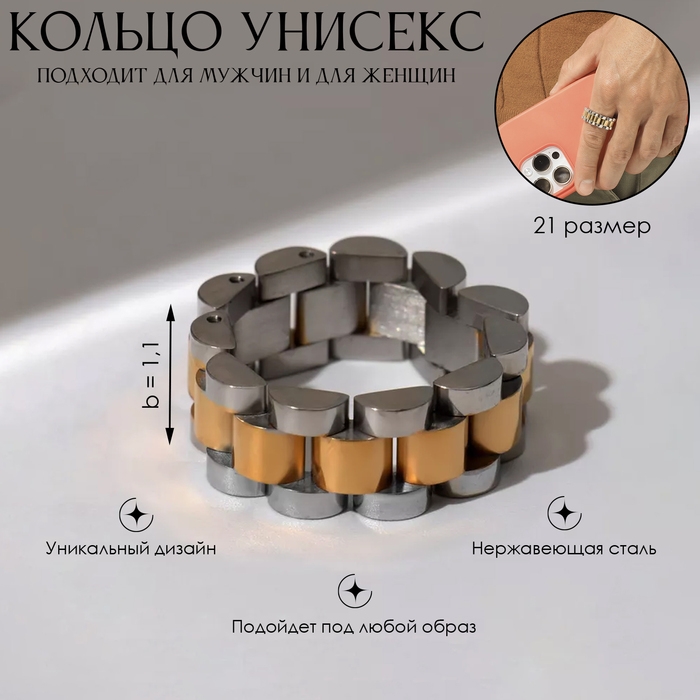 Кольцо «Стальное» механизм, цвет золото-серебряный, 21 размер Кольцо «Стальное» механизм, цвет золото-серебряный, 21 размер