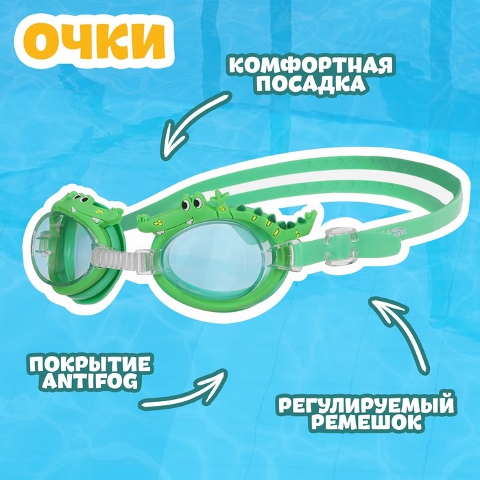 Набор для плавания детский ONLYTOP «Африка»: шапочка, очки, беруши, зажим для носа