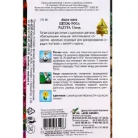 Семена цветов Шток- роза Радуга 17 шт