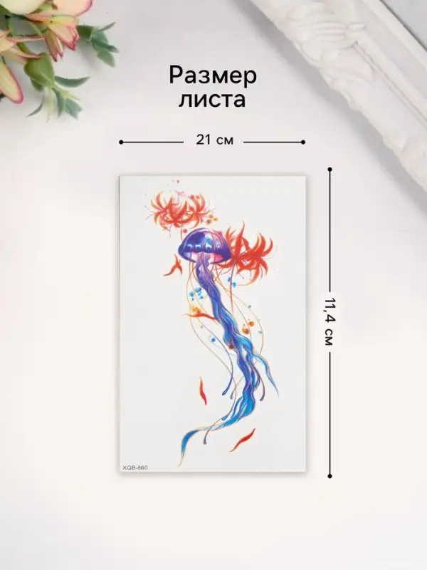 Переводная тату на тело цветная &laquo;Медуза&raquo;, 11.4&times;21 см