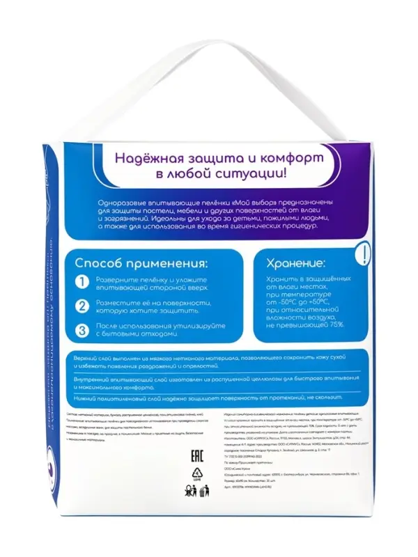 Пелёнки детские одноразовые, впитывающие, целлюлозные, 60&times;90 см (30 штук в упаковке)