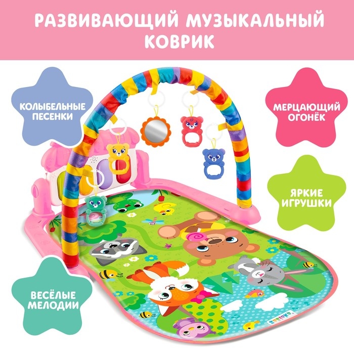 Музыкальный развивающий коврик «Милые зверята», русское озвучивание, цвет розовый Музыкальный развивающий коврик «Милые зверята», русское озвучивание, цвет розовый