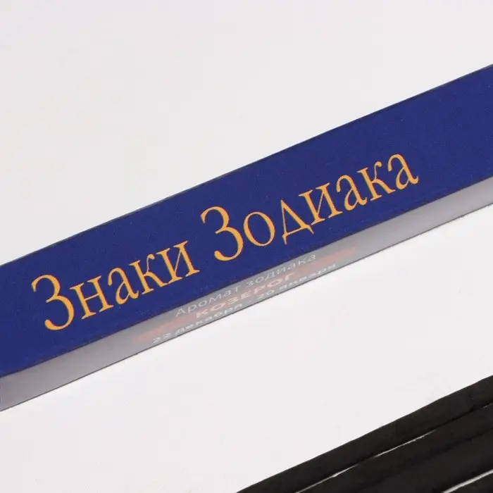 Благовония "Зодиак КОЗЕРОГ – ветивер", 8 палочек