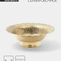 Блюдо сервировочное на ножке &laquo;Цветущая поляна&raquo;, 18&times;18&times;6.5 см, латунь