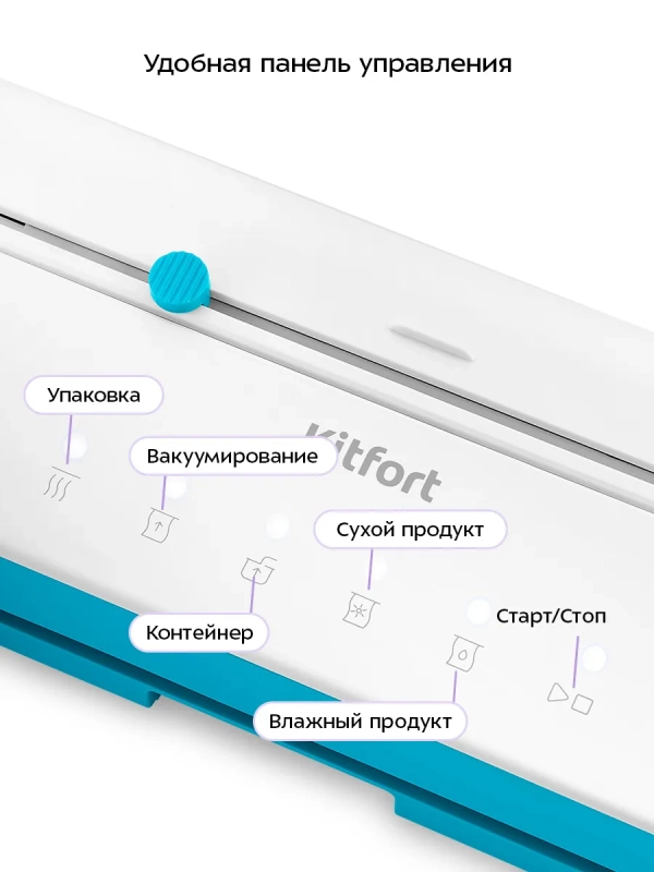 Вакууматор для продуктов КТ-1563 - 130 Вт Вакууматор для продуктов КТ-1563 - 130 Вт