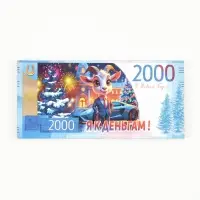 Магнит-купюра новогодний 2027 &laquo;Я к деньгам!&raquo; 5.5&times;11.5 см
