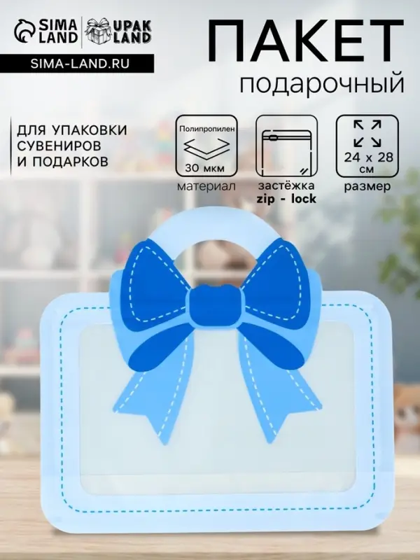 Пакет подарочный, с zip-lock застежкой &laquo;Сумка с бантом&raquo;, голубой, 24&times;28 см