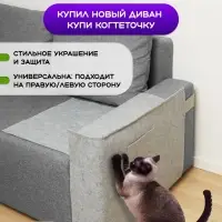 Когтеточка на диван, 57.5&times;59.5 см, войлок, серая
