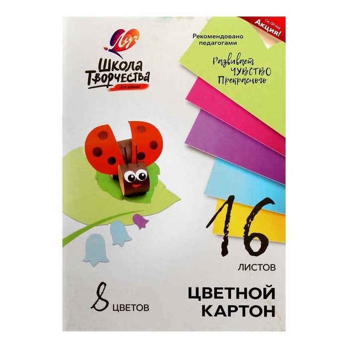 Картон цветной А4, 16 листов, 8 цветов Картон цветной А4, 16 листов, 8 цветов "Луч", плотность 220 г/м2
