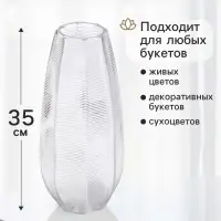 Ваза для цветов &laquo;Эверетти&raquo;, 35&times;14 см, стекло, прозрачная
