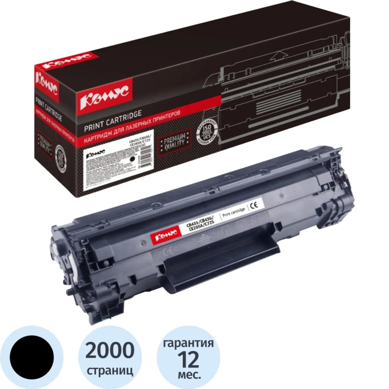 Картридж лазерный универсальный КОМУС CB435/CB436/CE285A/С725 чер. пов.емк