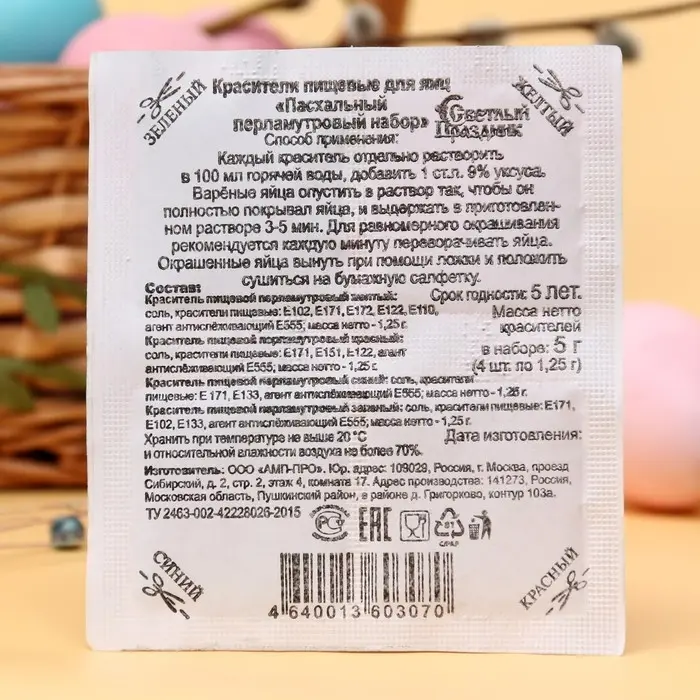 Пищевой краситель для яиц, пасхальный набор &laquo;Перламутровый&raquo;, 4 цвета, 5 г