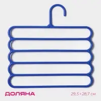 Плечики - вешалки для брюк и юбок Доляна, многоуровневая, 29.5&times;28.7 см, МИКС