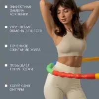 Обруч массажный, d=80 см, разборный, разноцветный