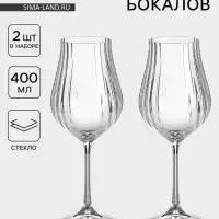 Бокалы для белого вина CRYSTAL BOHEMIA VIREO OPTIC, 400 мл, размер одного бокала 8&times;22 см, набор 2 шт., стекло, прозрачные