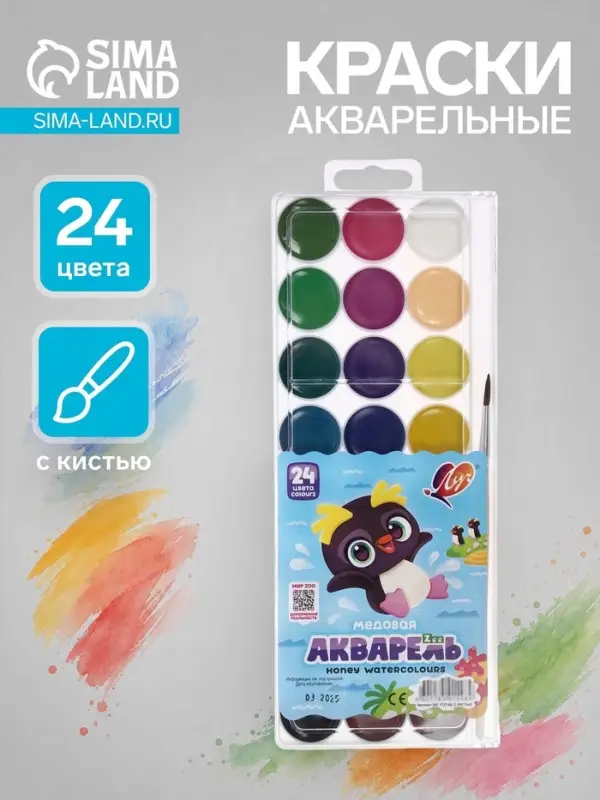 Акварель &laquo;Луч. ZOO&raquo;, 24 цвета, с кистью