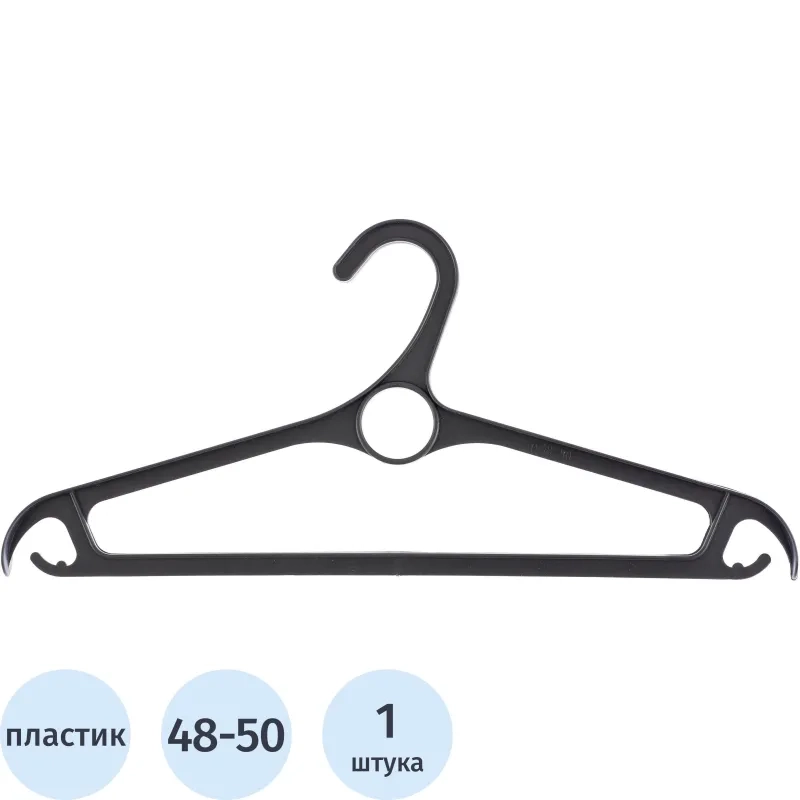 Вешалка-плечики МИ_д/верхней од.пласт.440 мм.черная р. 48-50 (92903/929035)