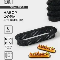 Формы для выпечки перфорированные Доляна &laquo;Овал&raquo;, набор 6 шт., пластик, 14.6&times;5.4&times;2 см, чёрные