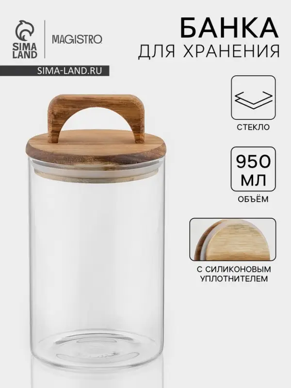 Банка для хранения сыпучих &laquo;Вуд&raquo;, 950 мл, 10&times;20 см, с деревянной крышкой, стекло