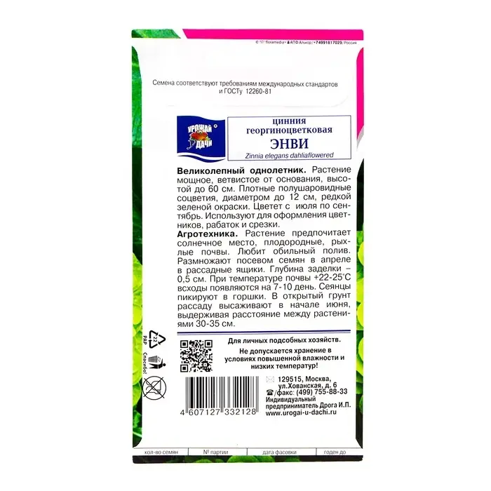 Семена цветов Цинния "Энви", 0,3 г