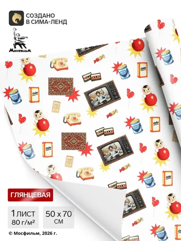Бумага упаковочная глянцевая &laquo;Мосфильм&raquo;, 50&times;70 см, 1 лист