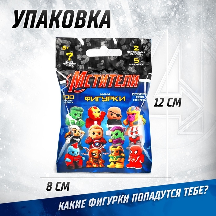 Marvel Фигурка-сюрприз Marvel Фигурка-сюрприз "Мстители", 100 видов, МИКС