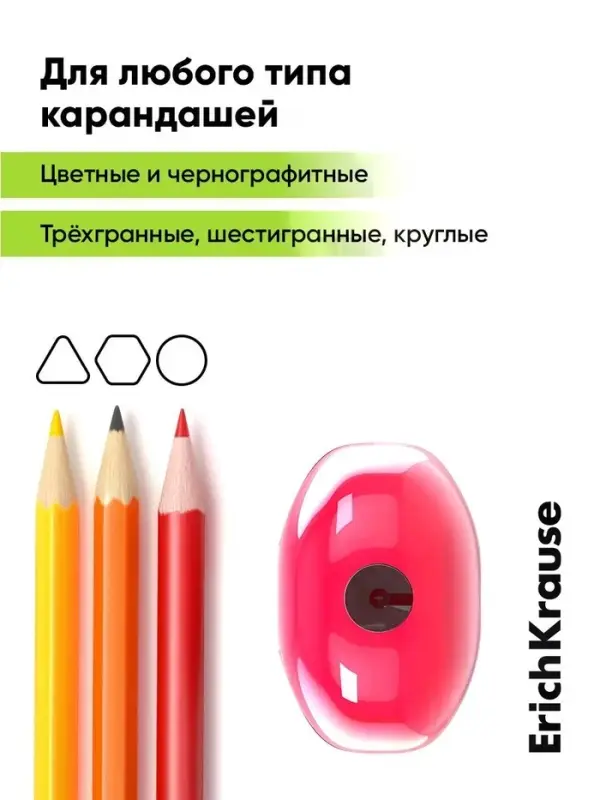 Точилка ErichKrause Eva Reef, 1 отверстие, с контейнером, МИКС