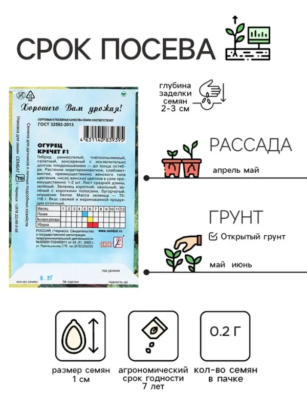 Семена Огурец  Семена Огурец "Кречет F1", 0,2 г