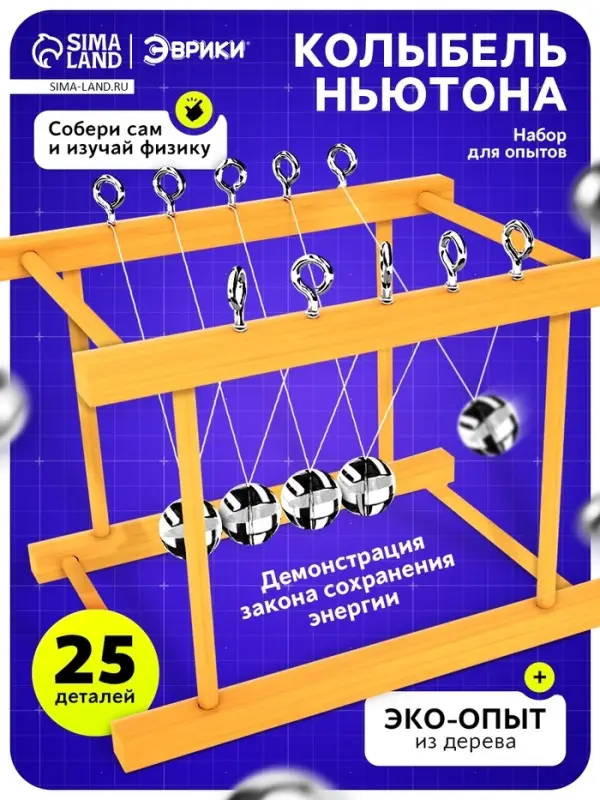 Набор для опытов &laquo;Колыбель Ньютона&raquo;