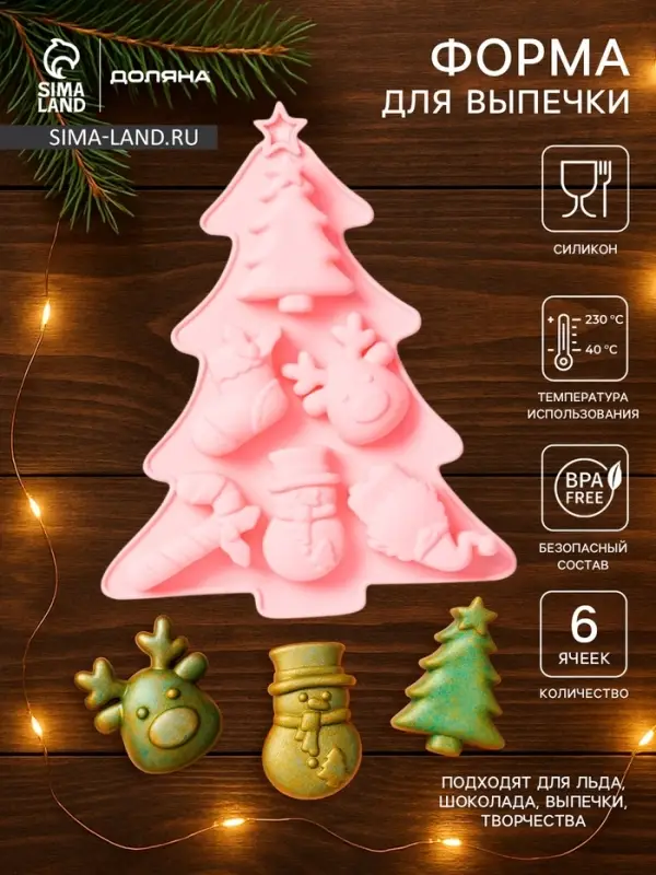 Форма для выпечки новогодняя Доляна &laquo;Новогоднее настроение&raquo;, силикон, 23&times;19&times;2.5 см, 6 ячеек, розовая