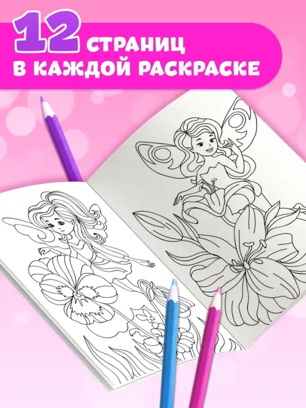 Раскраски для девочек набор &laquo;Стильные картинки&raquo;, 8 шт. по 12 стр.