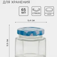 Банка для сыпучих продуктов &laquo;Классика&raquo;, 65 мл, 5.5&times;5.4 см, с металлической крышкой, стекло