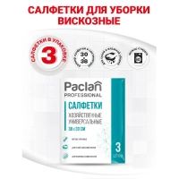 Салфетки хозяйственные универс. неткан.полотно 30х38см 3шт./уп. PACLAN