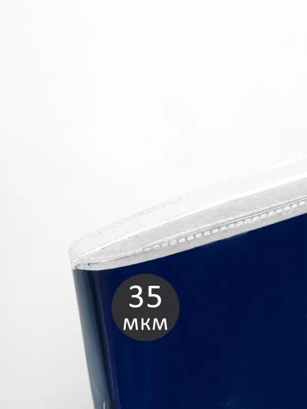 Набор обложек ПЭ 10 штук, 210&times;350 мм, 35 мкм, для тетрадей и дневников (в мягкой обложке)