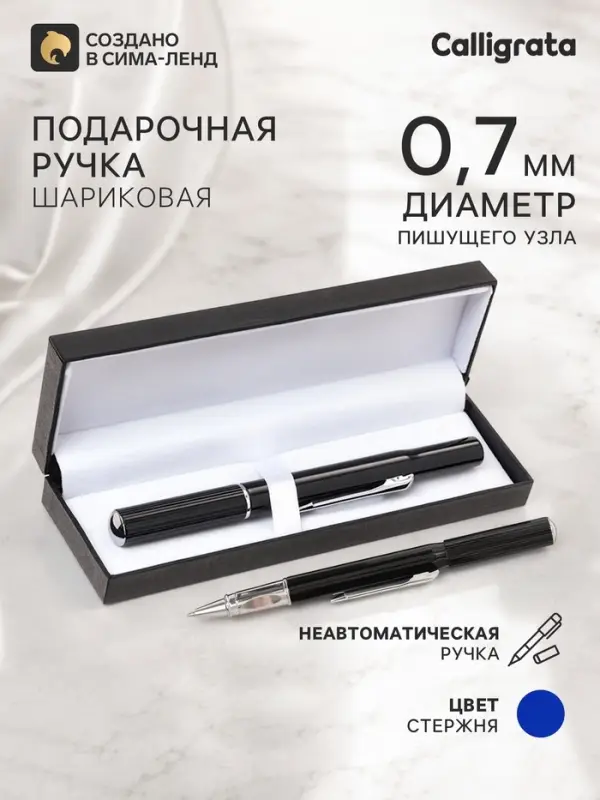 Ручка подарочная шариковая Calligrata, в кожзам футляре, корпус черный, магнитный колпачок