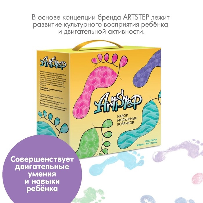 Набор модульных ковриков ARTSTEP, 8 шт. Набор модульных ковриков ARTSTEP, 8 шт.