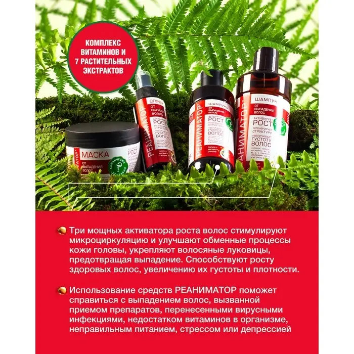 Шампунь Реаниматор Лошадиная сила для роста волос и глубокого восстановления, 250 мл