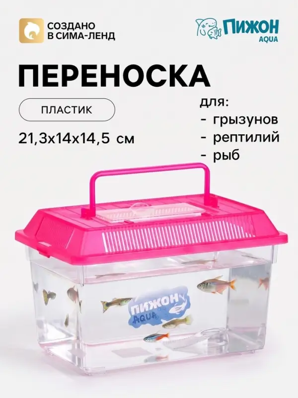 Переноска прямоугольная, 21.3&times;14&times;14.5 см, розовая